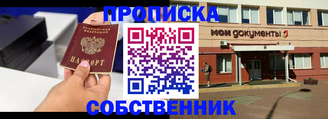 купить прописку в Порхове