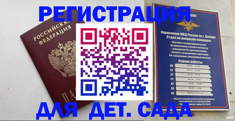 временная регистрация недорого в Порхове